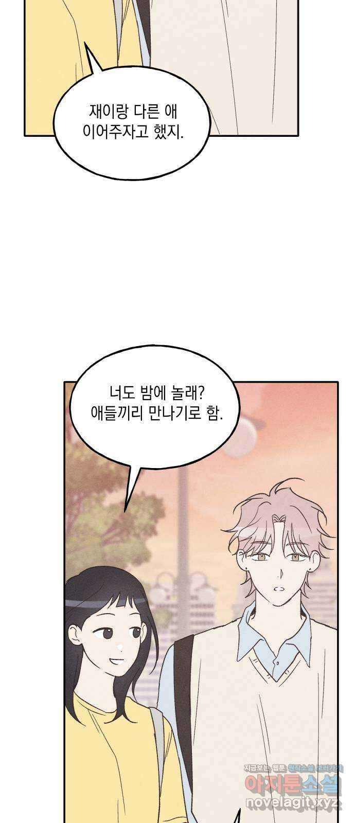 남사친의 법칙 57화 13