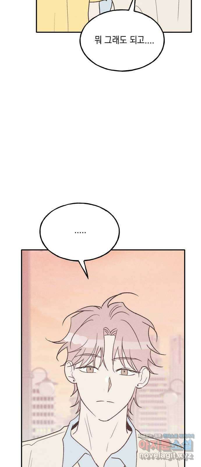 남사친의 법칙 57화 14