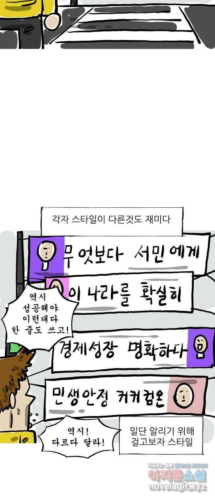 마음의소리(였던 것) 18화 건널목에 2