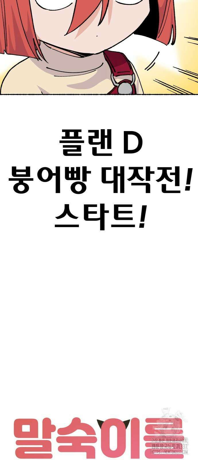 말숙이를 부탁해 66화 14