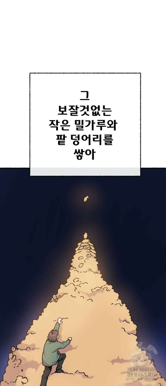 말숙이를 부탁해 66화 18