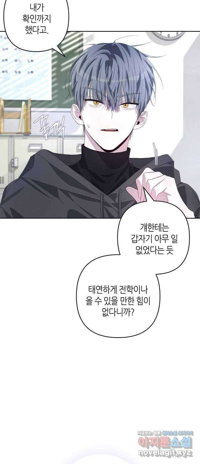 선배는 나빠요! 63화 4