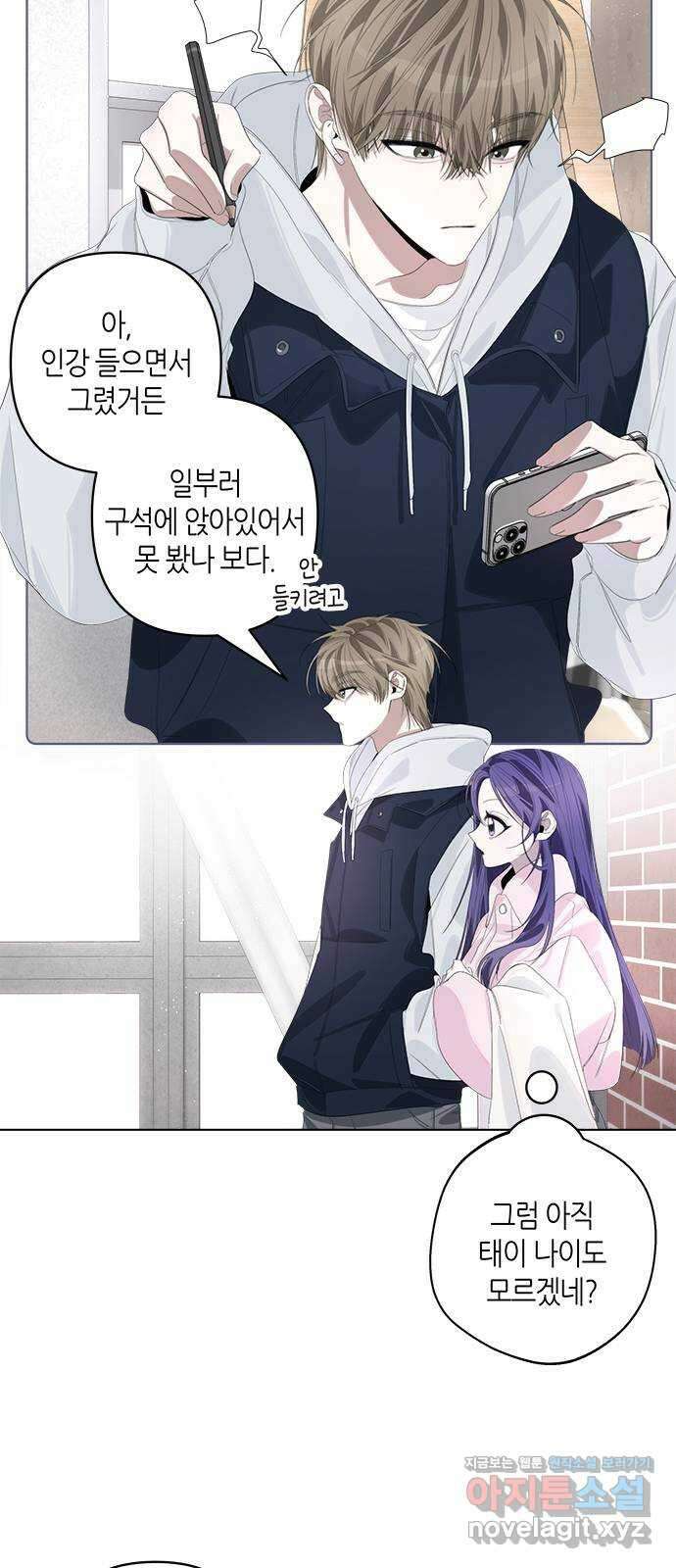 선배는 나빠요! 67화 3