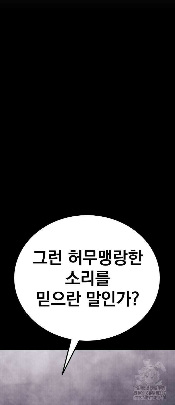 좀간 105화 12