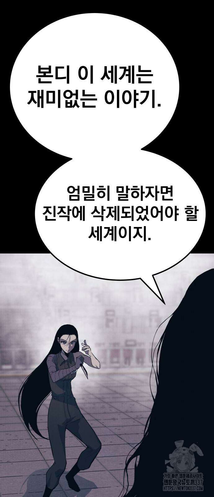 좀간 105화 14