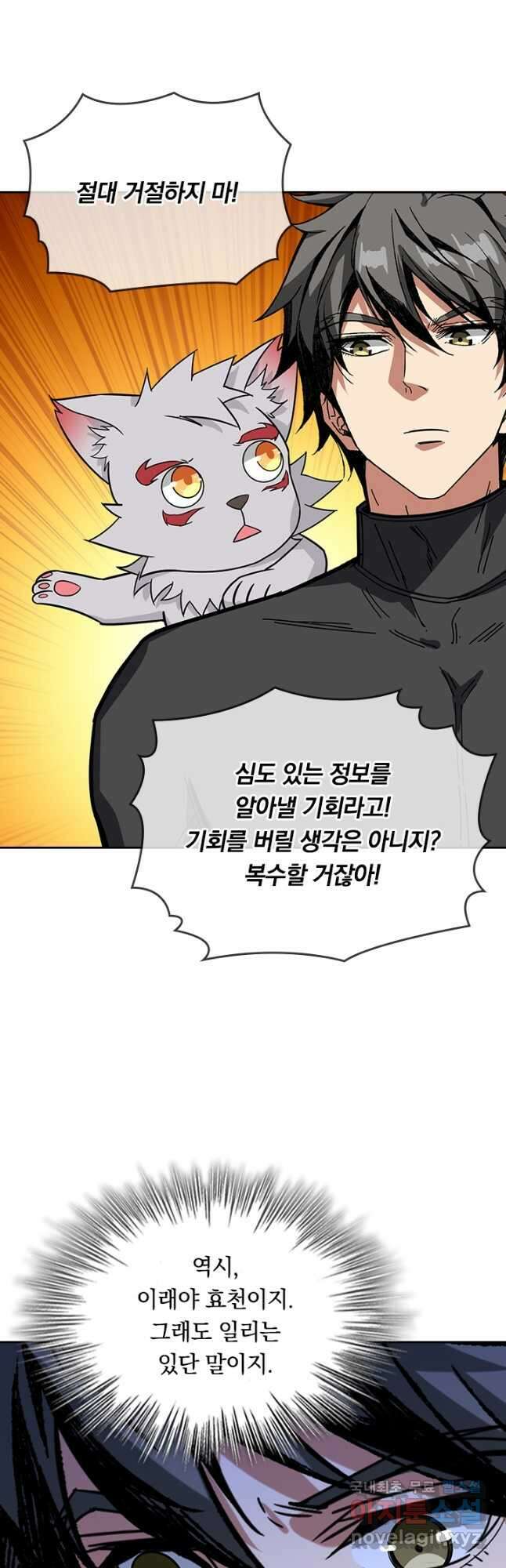 신은 나를 버렸다 202화 4