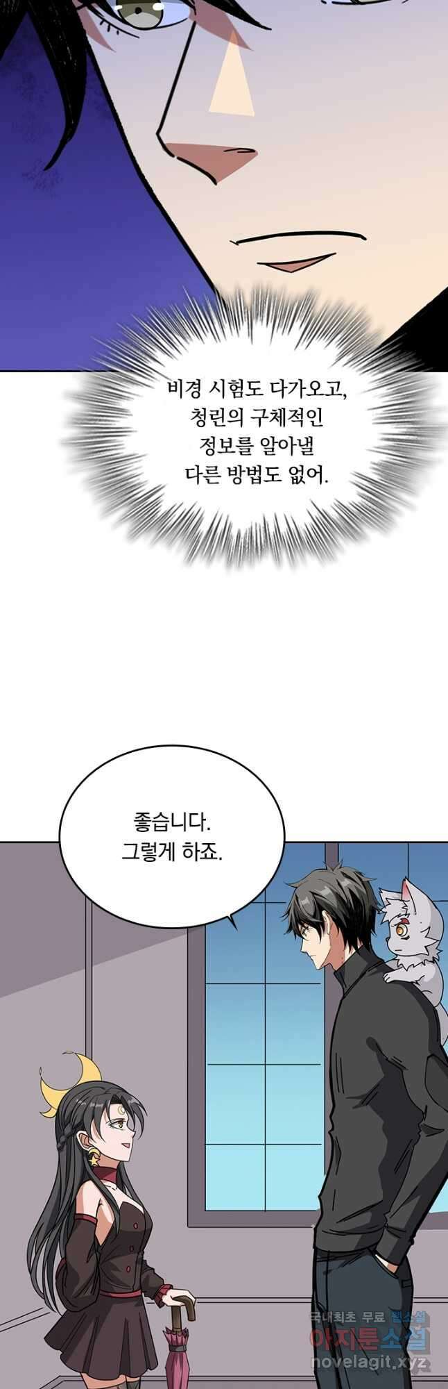 신은 나를 버렸다 202화 5