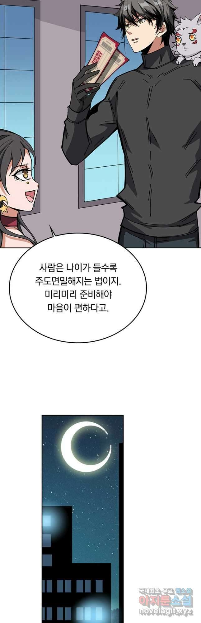 신은 나를 버렸다 202화 7