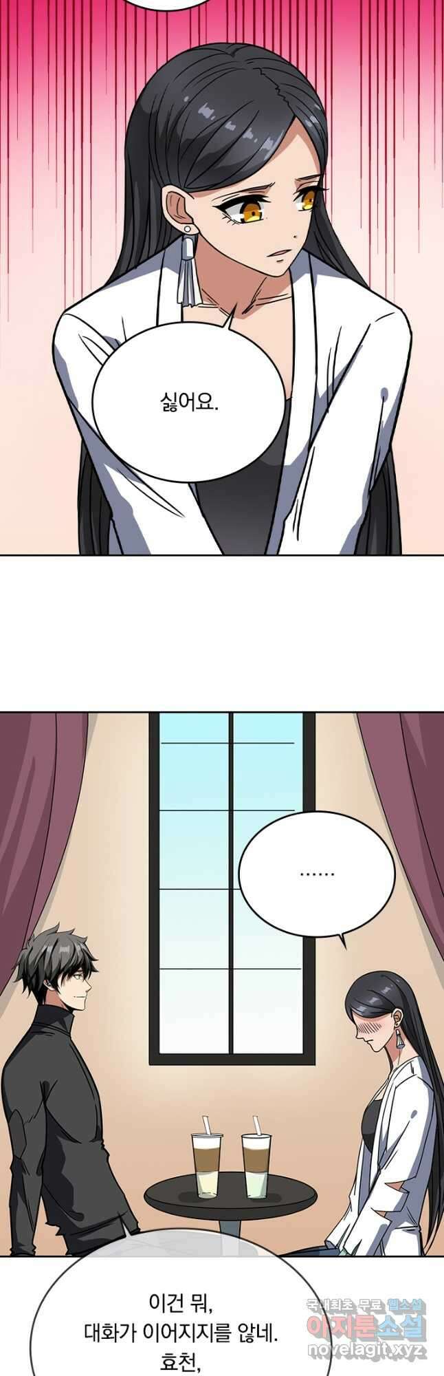 신은 나를 버렸다 202화 10