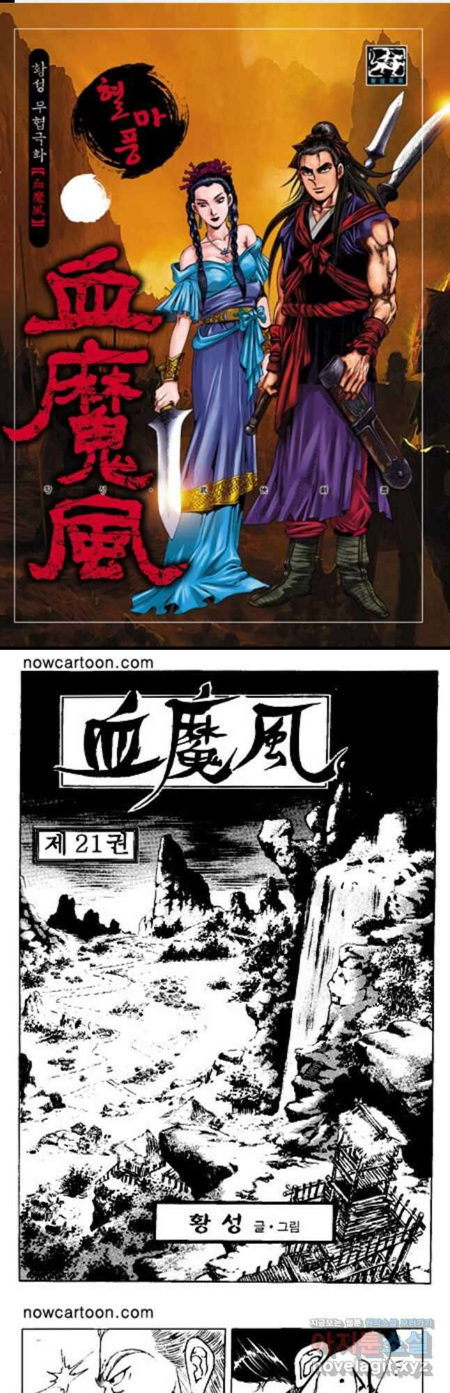 혈마풍 41화 1