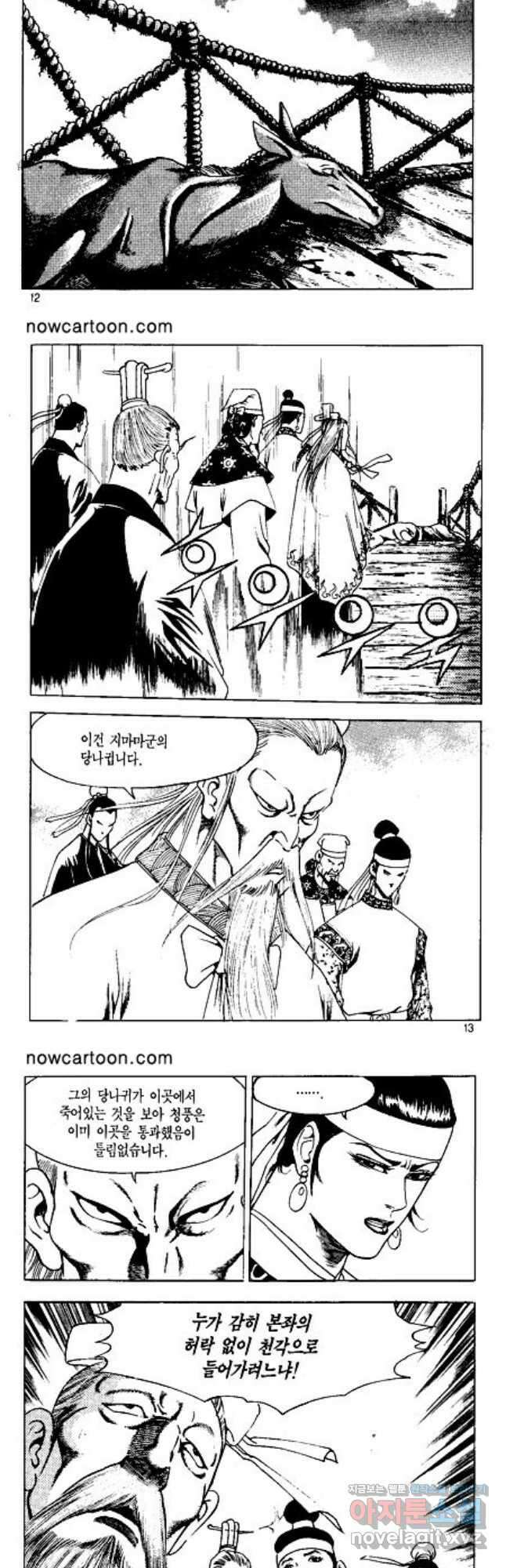혈마풍 41화 5