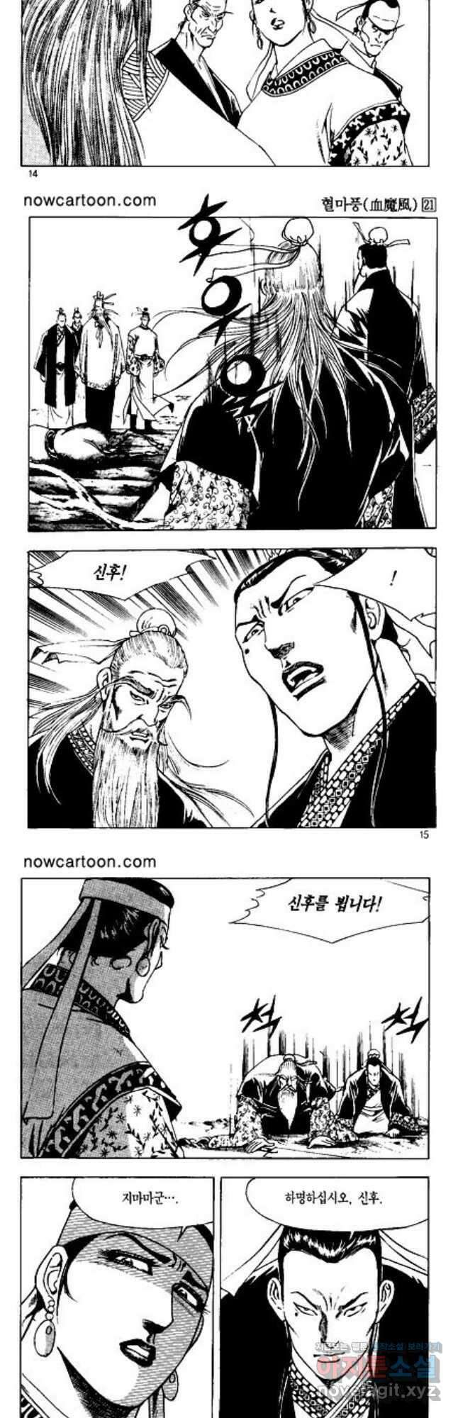 혈마풍 41화 6