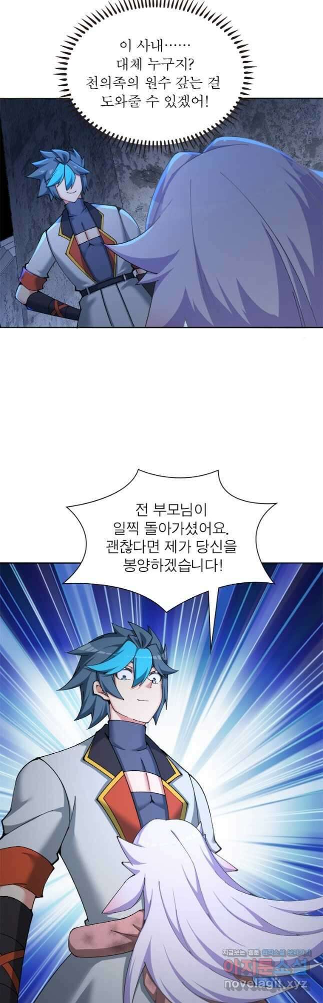 이세계에서 만렙 찍기 288화 4