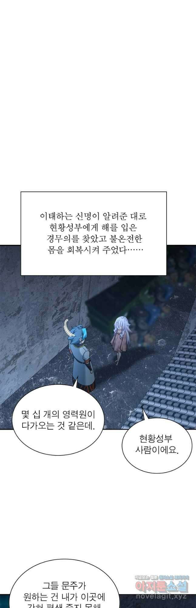 이세계에서 만렙 찍기 288화 6
