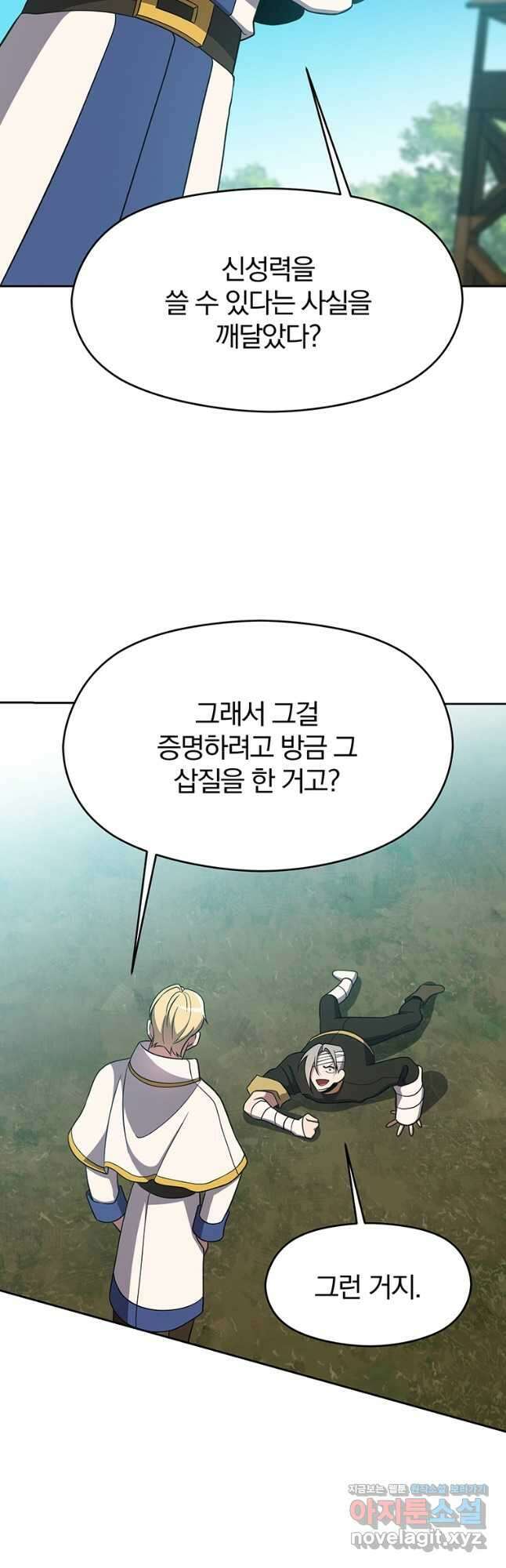 회귀로 초월하는 대마도사 106화 2