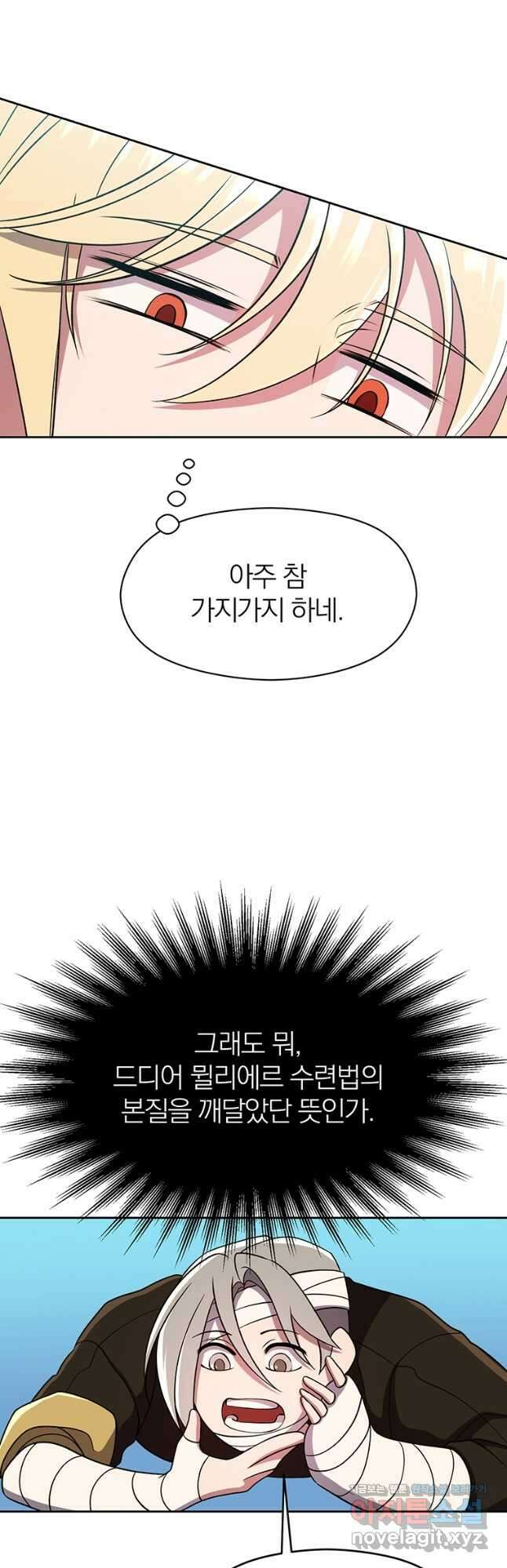 회귀로 초월하는 대마도사 106화 3