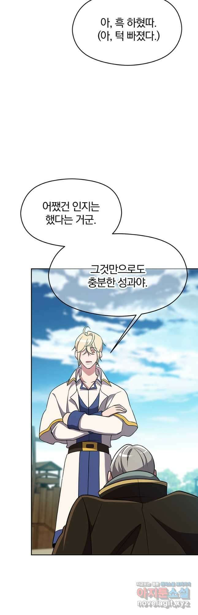 회귀로 초월하는 대마도사 106화 4