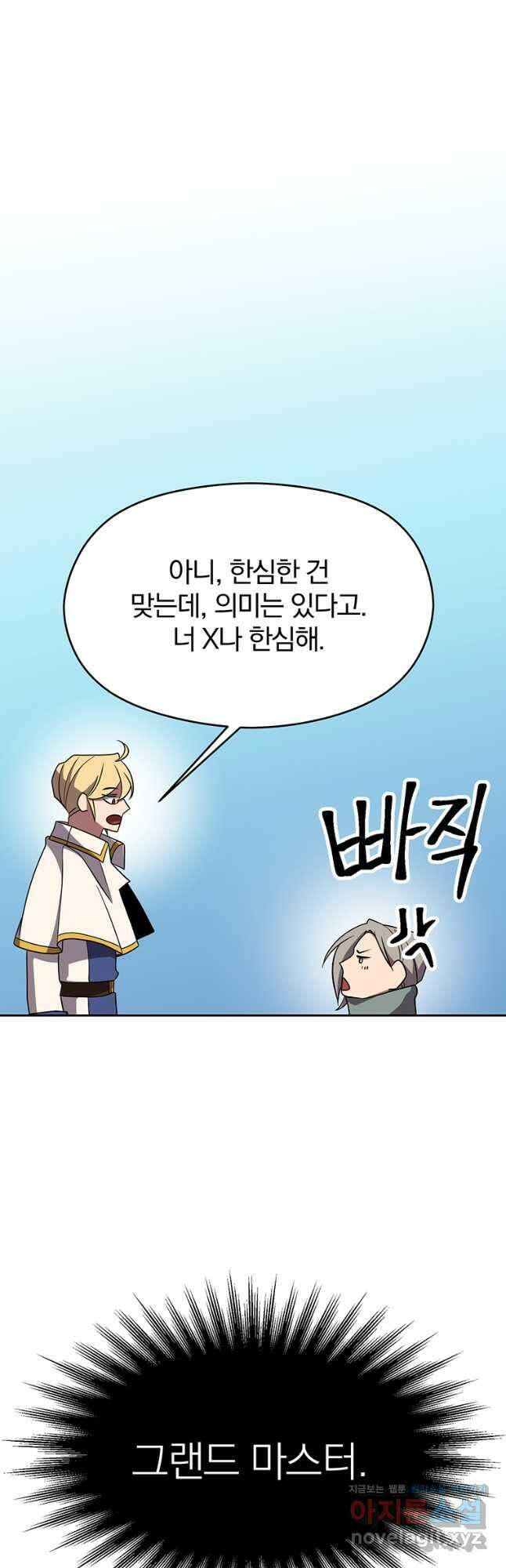 회귀로 초월하는 대마도사 106화 8