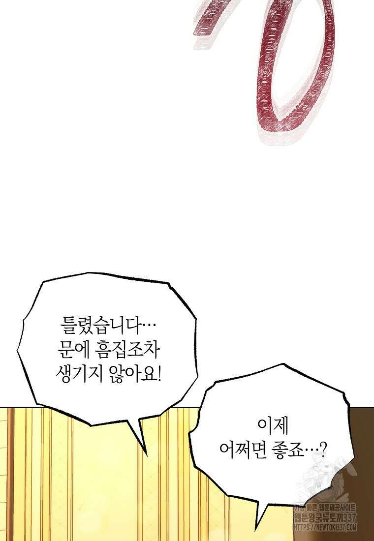 악마를 배불리는 법 79화 4