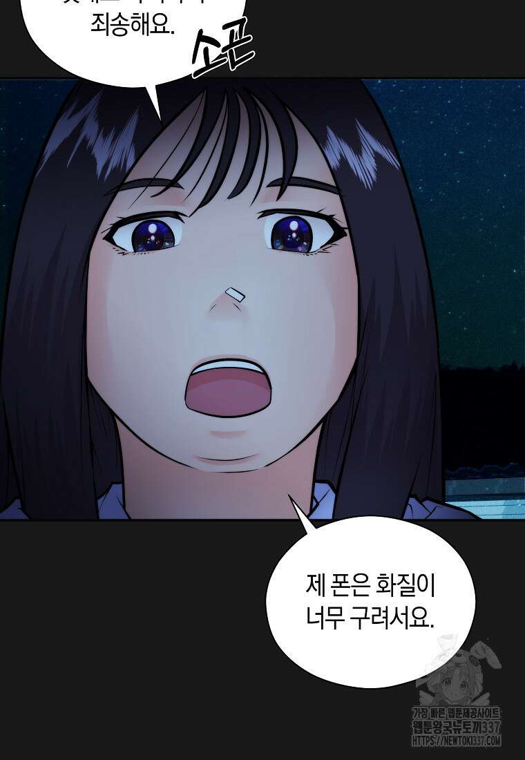 존버닥터 70화 2