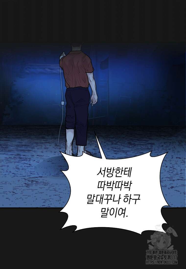 존버닥터 70화 8