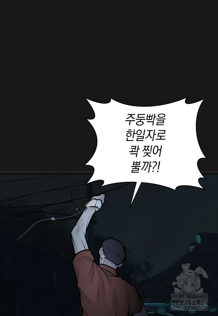 존버닥터 70화 9