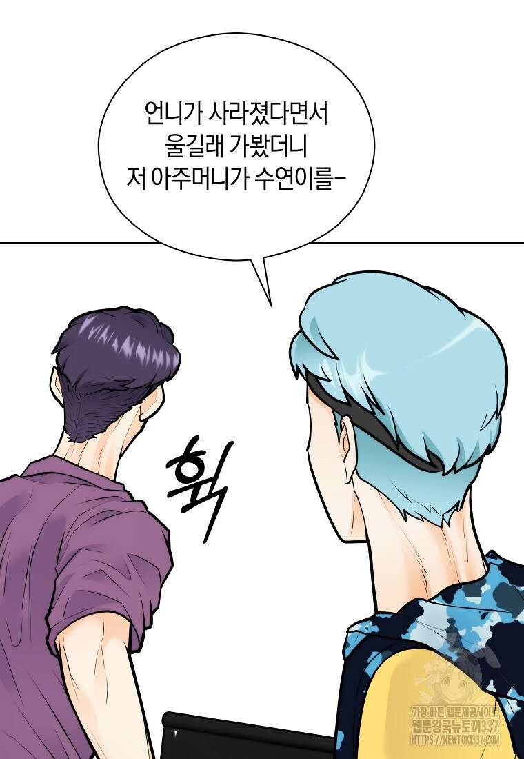 존버닥터 70화 12
