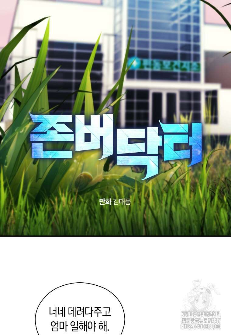 존버닥터 70화 18