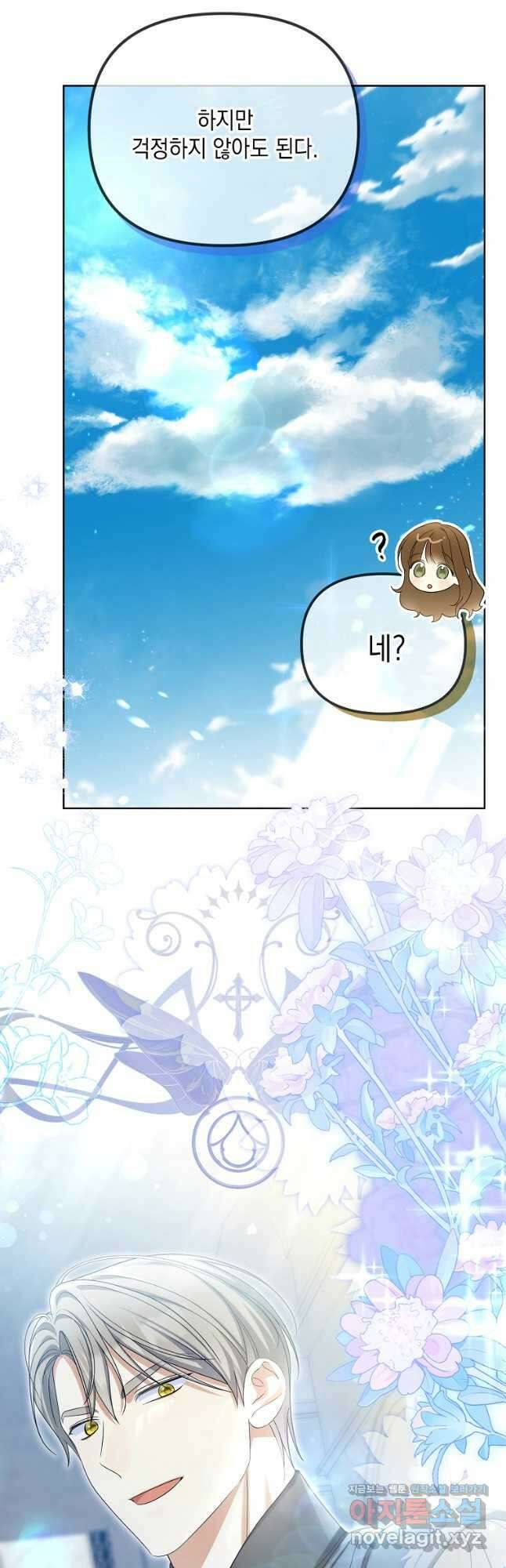 가짜 아내에게 왜 집착하세요 47화 6