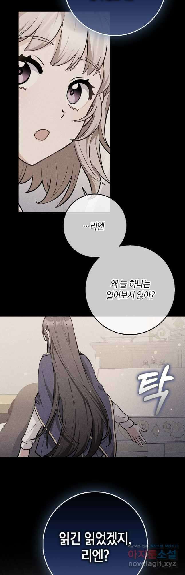 친구끼리 이러는 거 아니야 46화 3