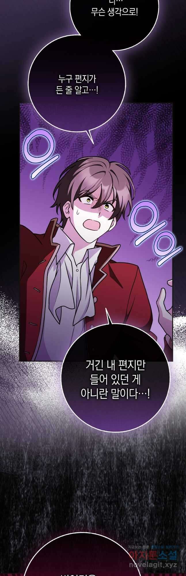 친구끼리 이러는 거 아니야 46화 5