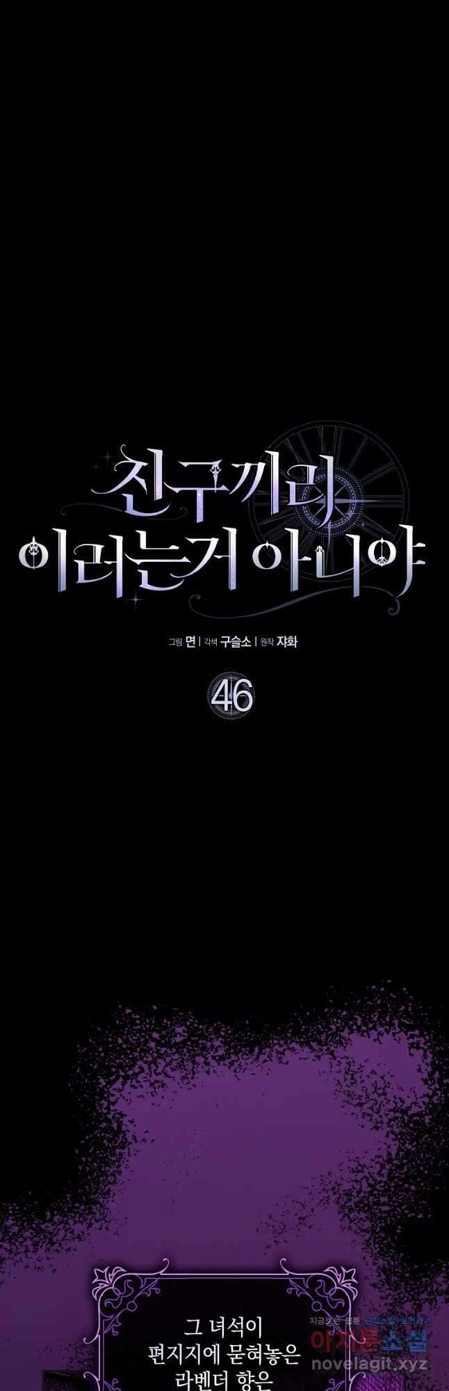 친구끼리 이러는 거 아니야 46화 8
