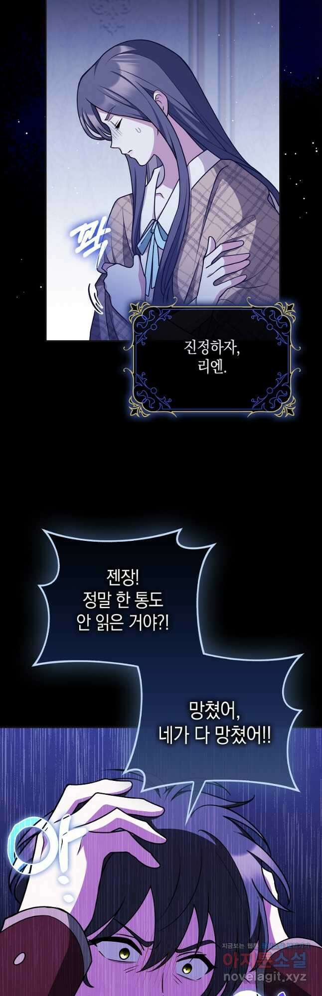 친구끼리 이러는 거 아니야 46화 12