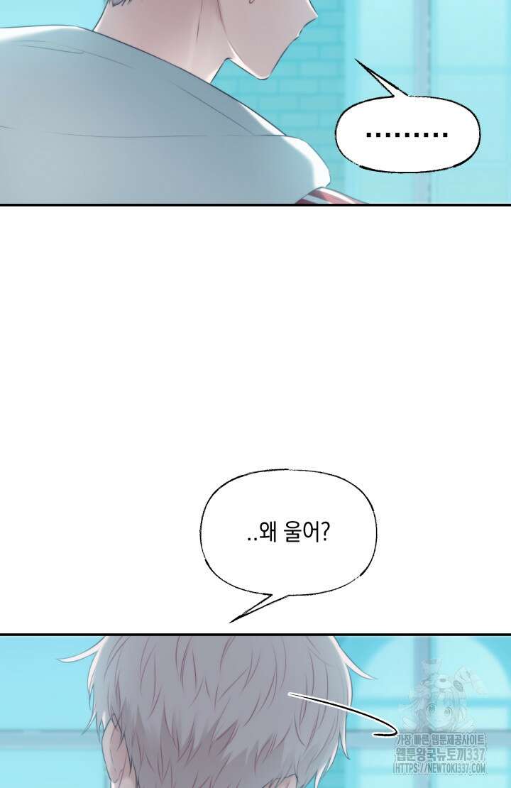 너는 나의 나는 너의 수호천사 50화 6