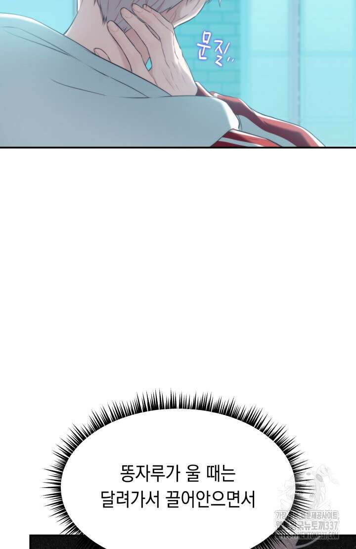 너는 나의 나는 너의 수호천사 50화 7