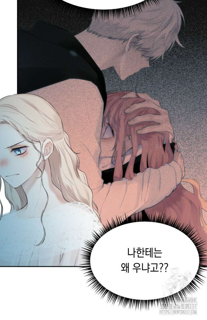 너는 나의 나는 너의 수호천사 50화 8