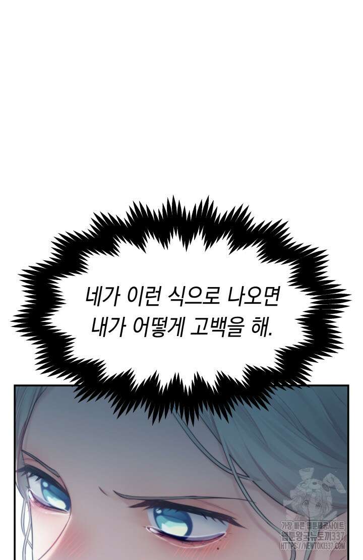 너는 나의 나는 너의 수호천사 50화 9