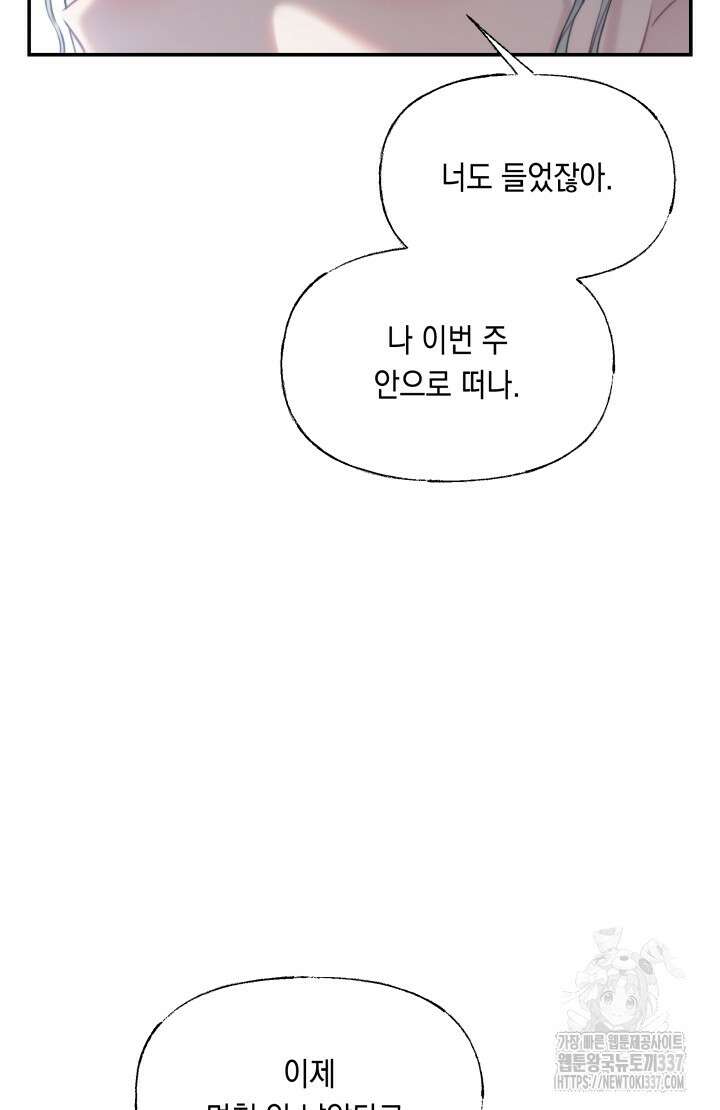 너는 나의 나는 너의 수호천사 50화 10