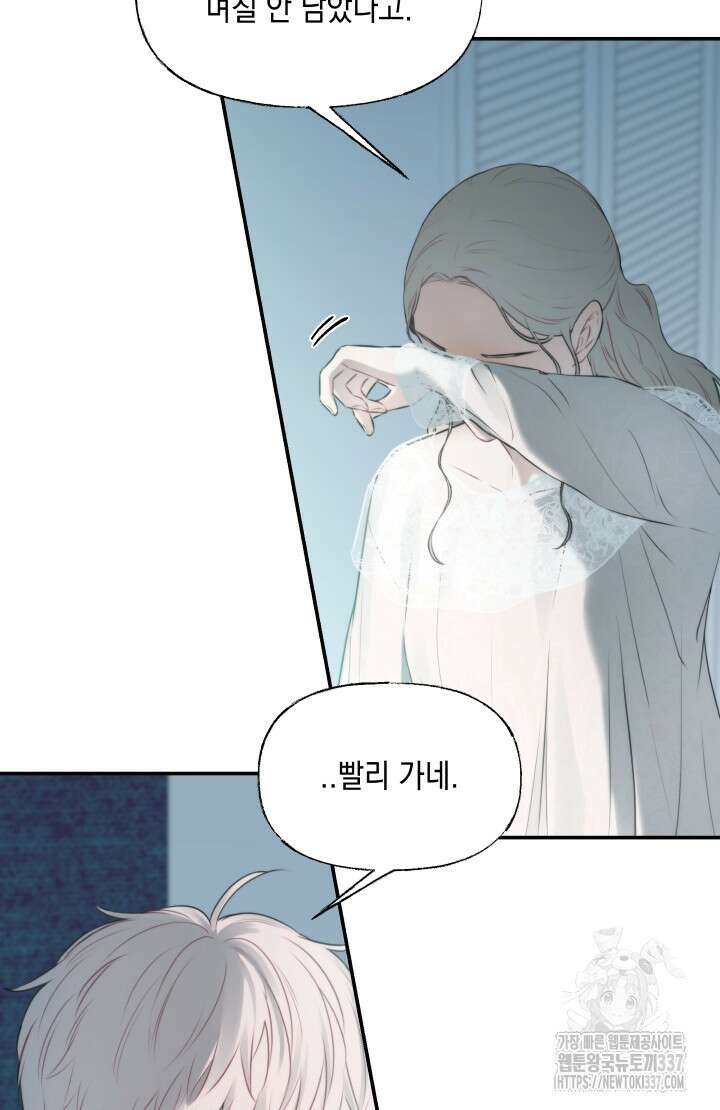 너는 나의 나는 너의 수호천사 50화 11