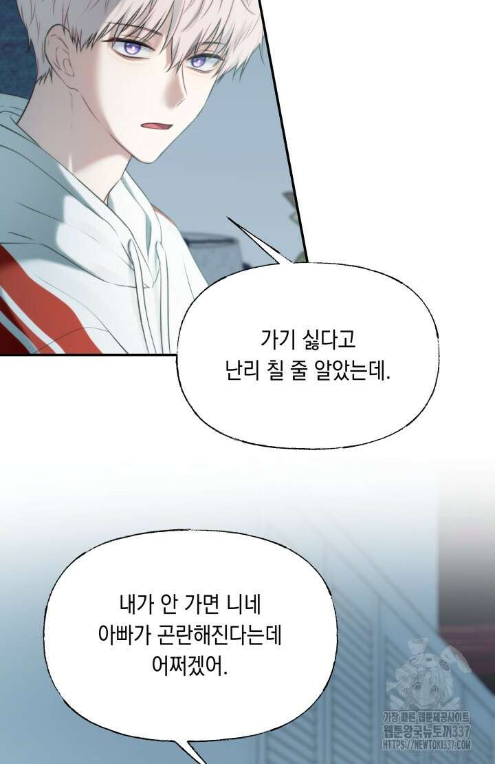 너는 나의 나는 너의 수호천사 50화 12