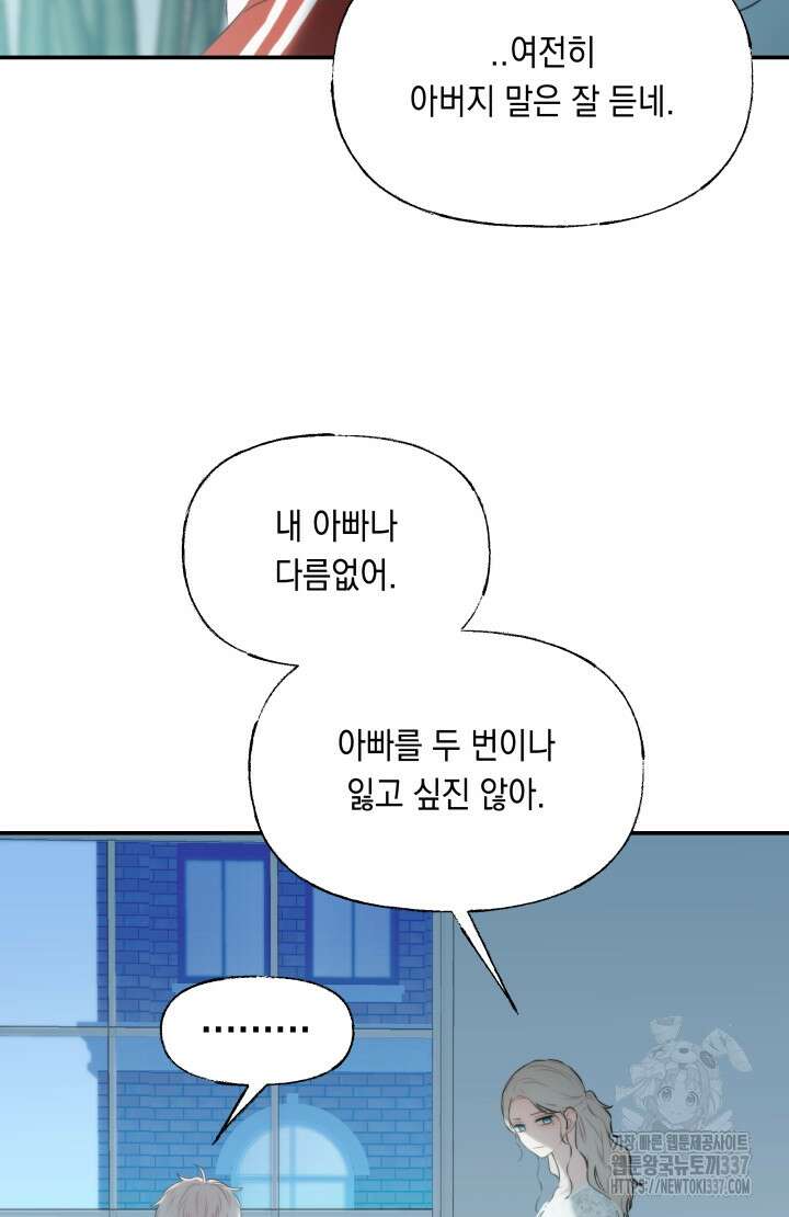 너는 나의 나는 너의 수호천사 50화 14