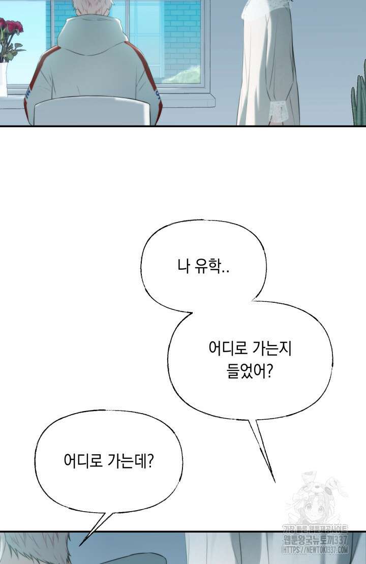너는 나의 나는 너의 수호천사 50화 15