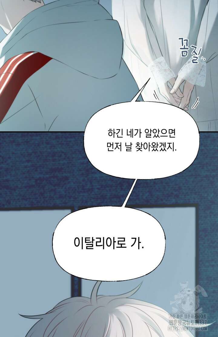 너는 나의 나는 너의 수호천사 50화 16
