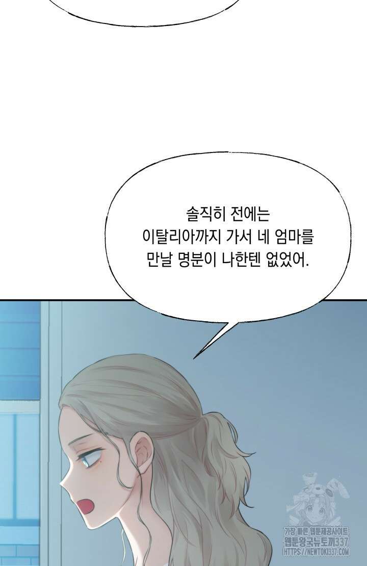 너는 나의 나는 너의 수호천사 50화 18