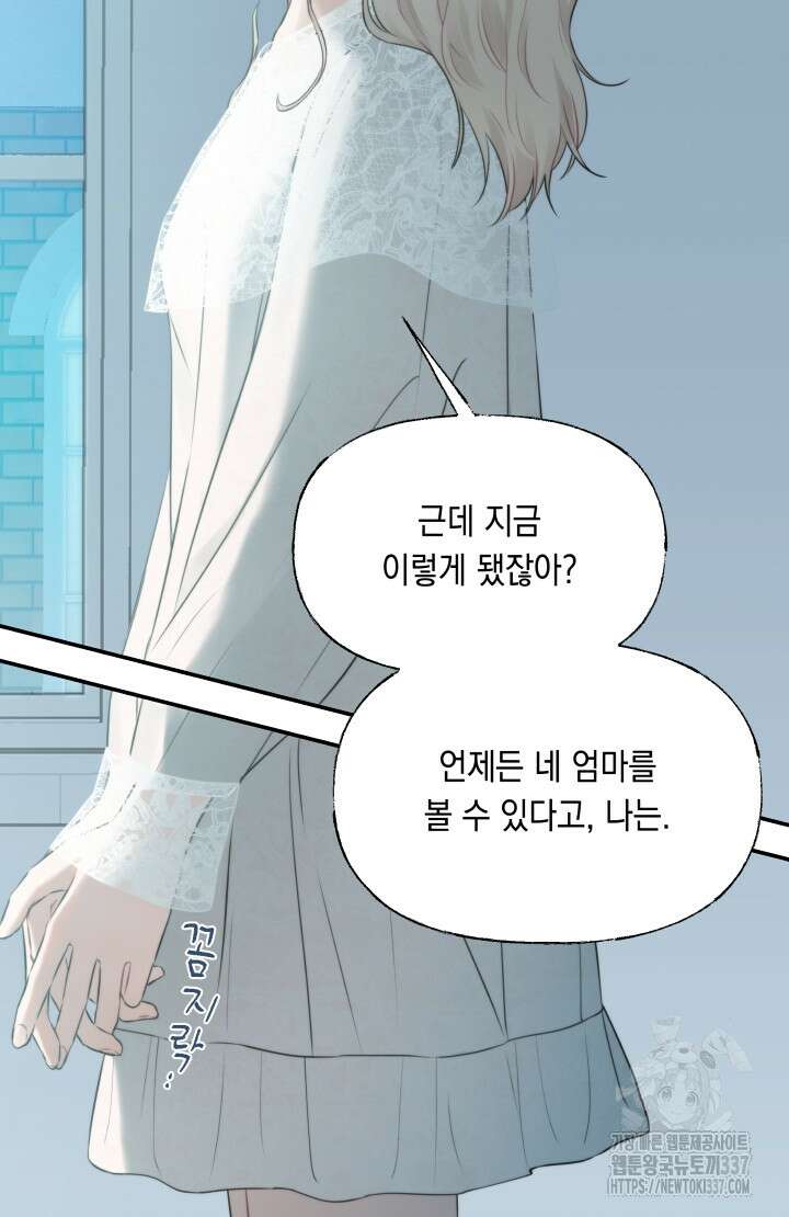 너는 나의 나는 너의 수호천사 50화 19