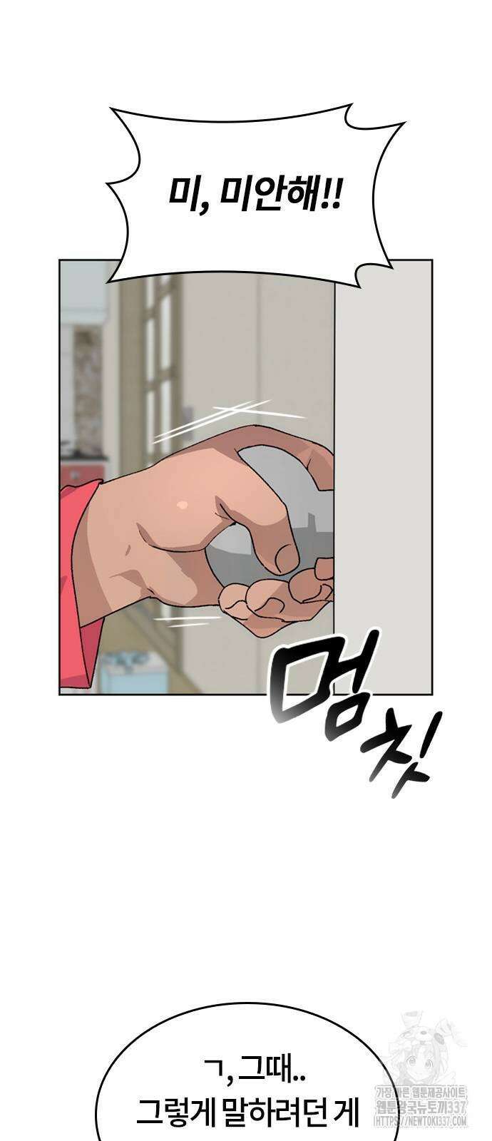 이세계 캠핑으로 힐링 라이프 13화 6