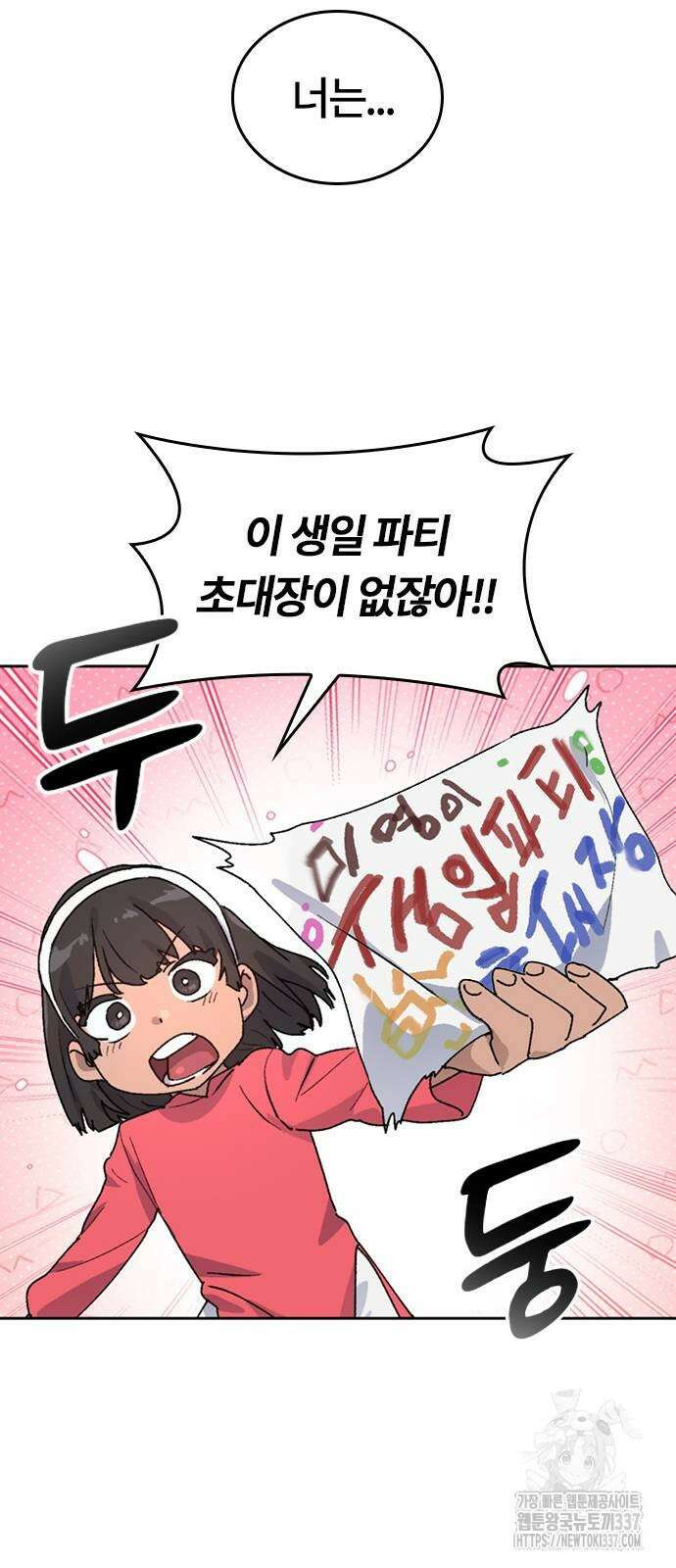 이세계 캠핑으로 힐링 라이프 13화 12