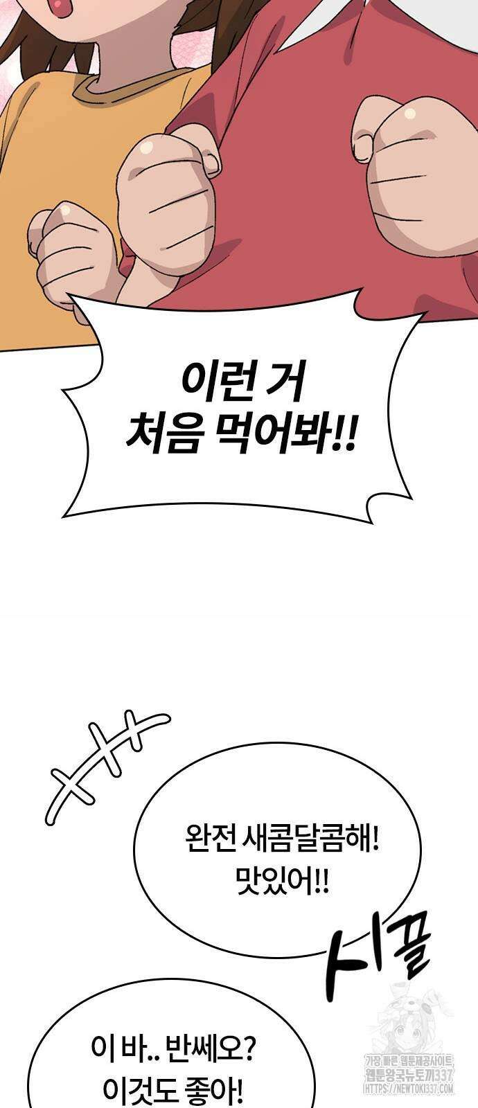 이세계 캠핑으로 힐링 라이프 13화 29