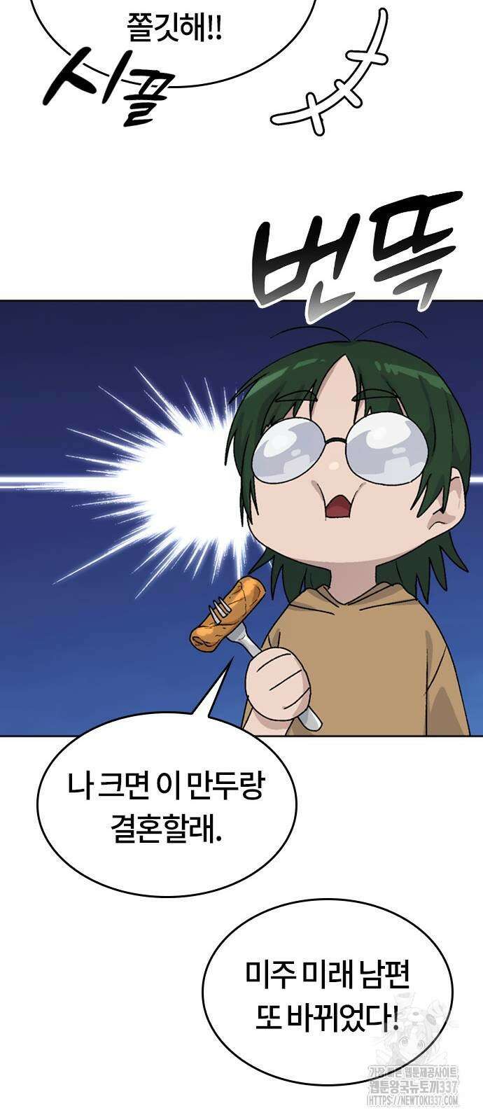 이세계 캠핑으로 힐링 라이프 13화 30
