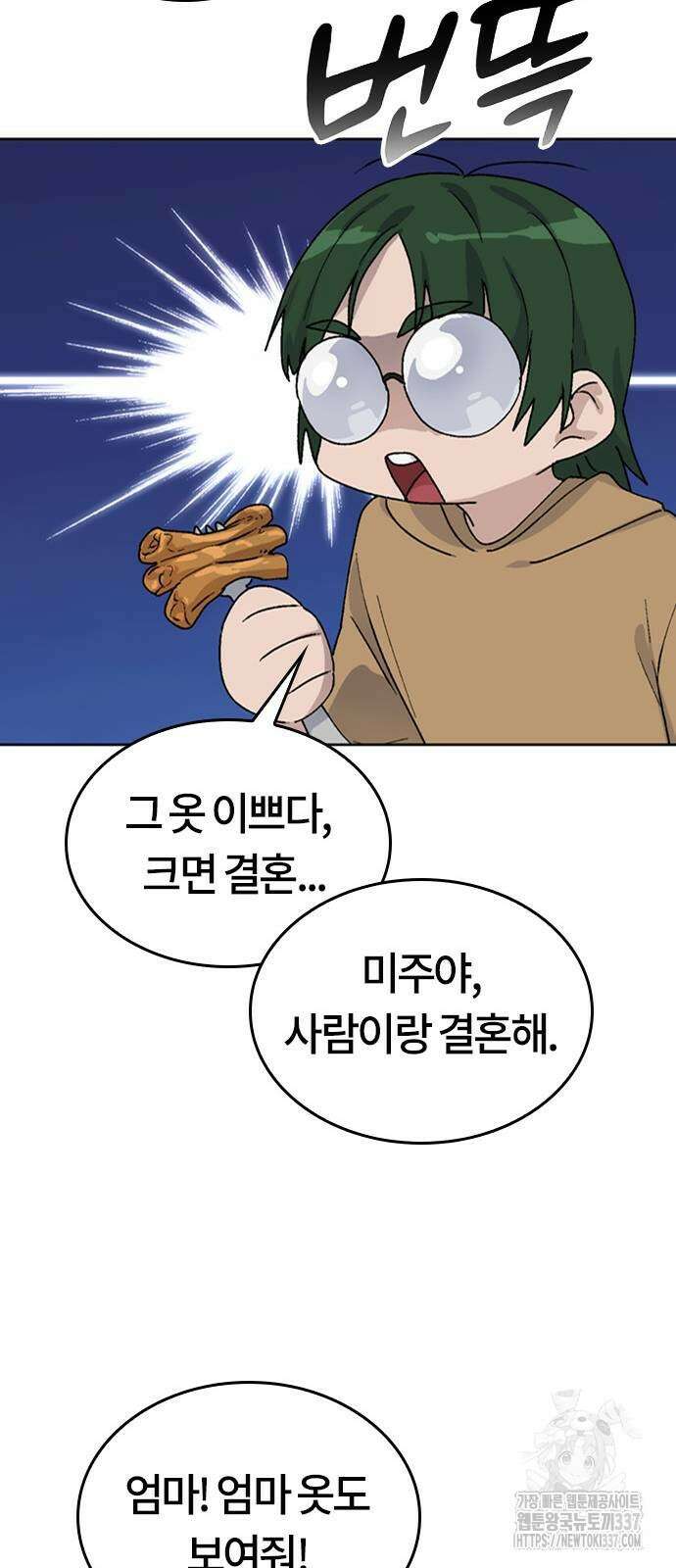 이세계 캠핑으로 힐링 라이프 13화 34